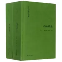 音像伯林书信集(卷1飞扬年华1928-1946上下)(精)以赛亚·伯林