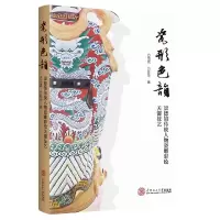 音像瓷形色韵:景德镇传统人物瓷雕彩绘关键技艺方雨晨//方旺生