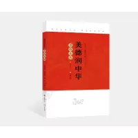 音像美德润中华:勇敢自强李玉良,陈延斌,边境