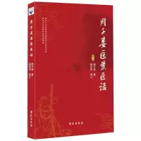 音像周子娄医案医话周子娄