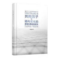 音像共同因子和结构变化的面板协整检验研究陈海燕