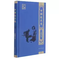 音像中国民兵史(精)/巴蜀学术名家丛书李思纯