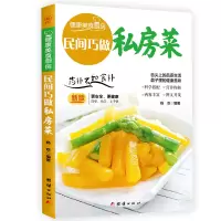 音像民间巧做私房菜杨欢编著