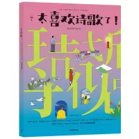 音像太喜欢诗歌了 中国现代新诗知中编委会编