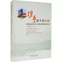 音像携手奋斗奔小康——苏州高新区对口帮扶支援协作纪实吴卫锋