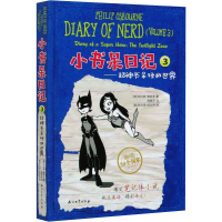 音像小书呆日记 3——超神书呆拯救世界(意)·奥斯本