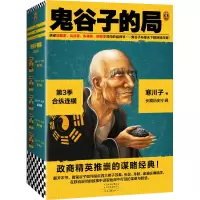 音像鬼谷子的局(第3季合纵连横共3册)寒川子