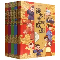 音像课本里的成语(全5册)爱华文 编著