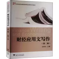 音像财经应用文写作(第2版)作者