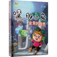 音像嘿,胆小鬼 第2季 金鱼的理想高龙顺