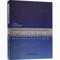 音像船舶疏散系统总体设计与应用林壮,倪宝成