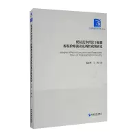 音像贸易竞争背景下新疆棉花价格波动与调控政策研究祝宏辉,王博