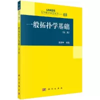 音像一般拓扑学基础(第二版)张德学
