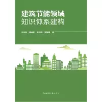 音像建筑节能领域知识体系建构王萌萌 等