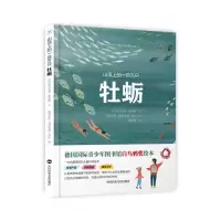 音像山顶上的一百万牡蛎(西)亚历克斯·诺盖斯文