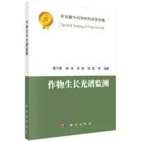 音像作物生长光谱监测曹卫星
