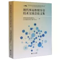 音像现代客运枢纽分会技术交流会集