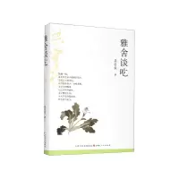 音像雅舍谈()梁实秋