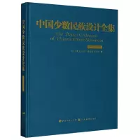 音像中国少数民族设计全集(赫哲族)(精)