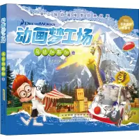 音像动画梦工场 马达加斯加卷张冰清 编
