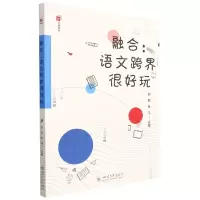 音像融合:语文跨界很好玩刘莉,杜玉,文陈平