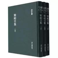音像梁绍壬集(上中下)(精)/浙江文丛[清] 梁绍壬