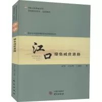 音像江口 绿色减贫道路丁建军著;游俊编;冷志明编;扶贫编