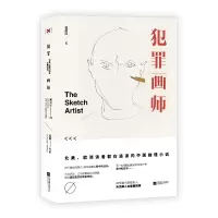 音像犯罪画师葛圣洁