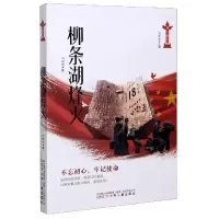 音像柳条湖烽火伟大的历程闫耀明著