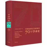 音像中国民间文艺家协会70年学术史中国民间文艺家协会