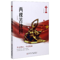 音像两棵苦楝树伟大的历程马宏彬著