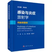 音像感染与炎症放学·颅脑脊髓卷王俭,贾文霄,张雪宁