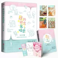 音像我的初恋是暗恋提拉诺著;悦读纪出品