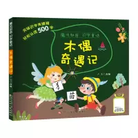 音像木偶奇遇记/魔法部首识字童话严青 改编