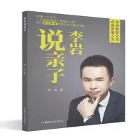 音像李岩说亲子李岩著