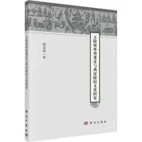 音像五陵原环境变迁与西汉陵寝文化研究梁安和