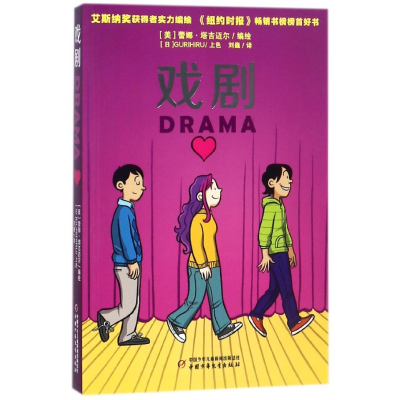 音像戏剧编者:(美)蕾娜·塔吉迈尔|译者:刘巍