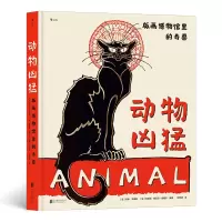 音像动物凶猛(法)雷米·马蒂斯,(法)瓦莱丽·叙厄尔-埃梅尔编著