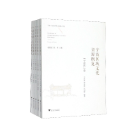 音像宁波区域文化资源概览(共5册)王万盈