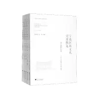 音像宁波区域文化资源概览(共5册)王万盈