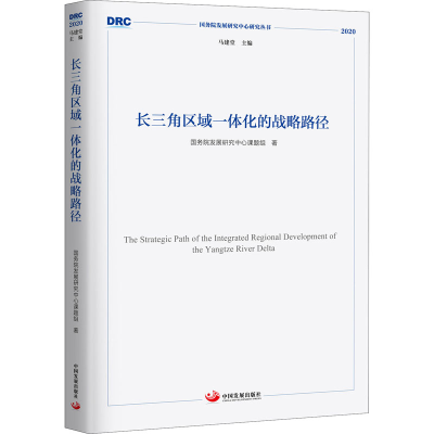 音像长三角区域一体化发展的战略路径发展中心课题组