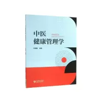 音像中医健康管理学张思超