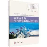 音像湖北水资源可持续发展报告(2018-2019)邱秋