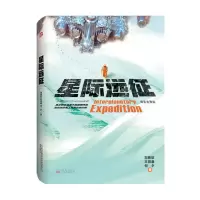 音像星际远征刘慈欣王晋康何夕