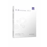 音像机器时代的诗歌/明远星辰文库王学东