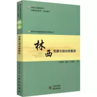 音像林西 建治贫脱贫王禹澔著;王浦劬译;孙响译;19译