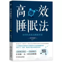 音像高效睡眠法:如何快速提高睡眠质量西川有加子
