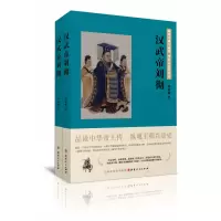 音像汉武帝刘彻刘清越著