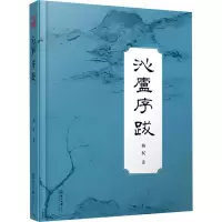 音像沁庐序跋杨权