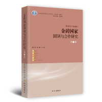 音像金砖国别与合作研究·第二辑蒲公英游涵